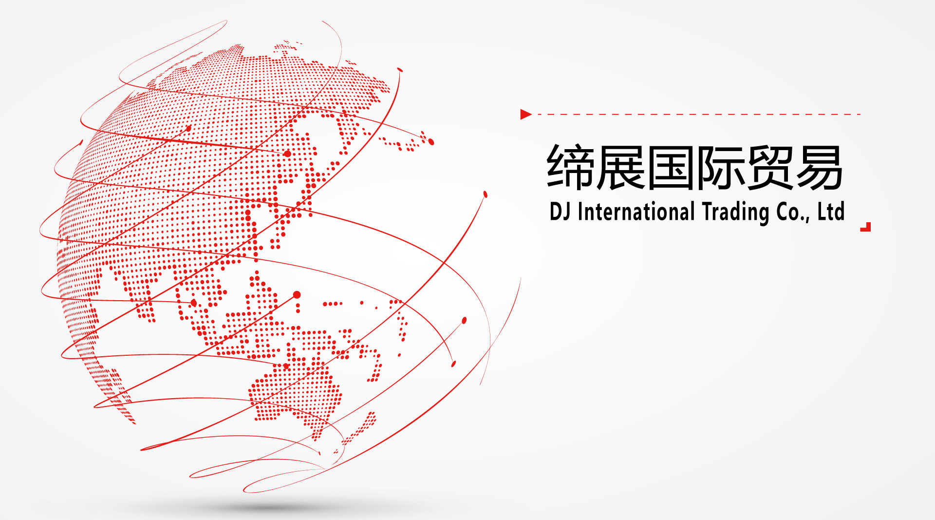 締展國(guó)際貿(mào)易 DJ International Trading Co., Ltd